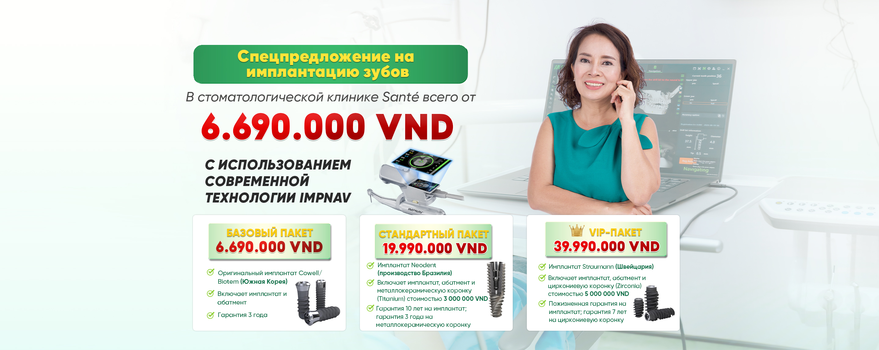 banner implant ( RU )